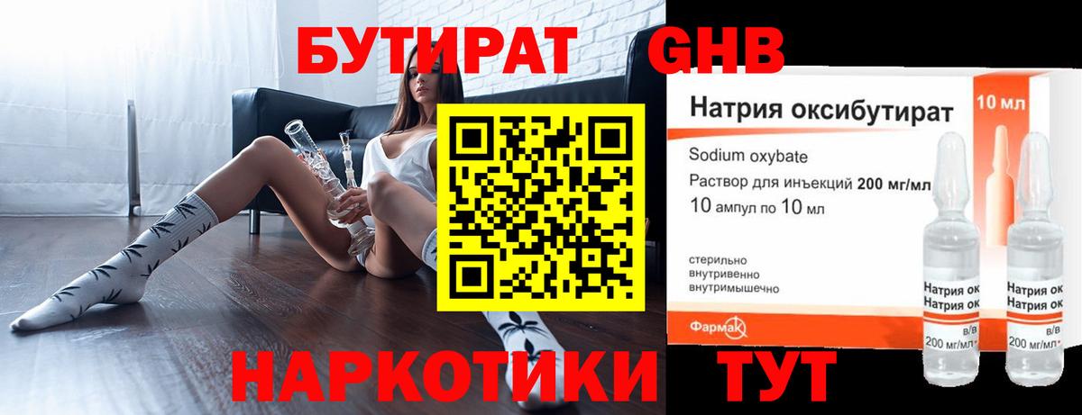 БУТИРАТ бутандиол Учалы