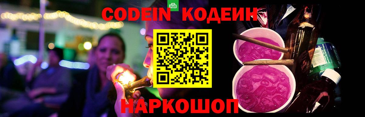 Учалы  Кодеин Purple Drank  Вход с VPN 