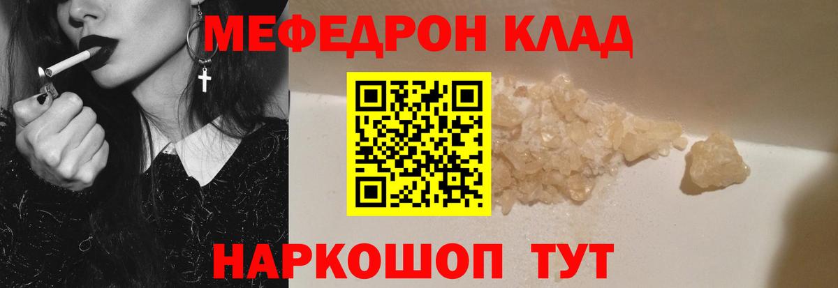 МЕФ  МЕФ мука  Учалы  Вход с VPN  Мефедрон  МЕФ VHQ 